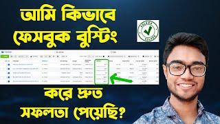 Facebook boost post | Facebook boost post tutorial | Facebook boost kivabe korbo | Bangla