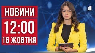 НОВИНИ 12:00. Ворог запустив 136 дронів. Україна готується до масованих ударів. Здорожчання бензину