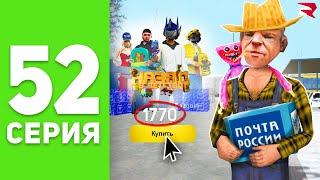 Купил Новый Battle Pass  - ПУТЬ БОМЖА на РОДИНА РП #52 (родина мобайл)