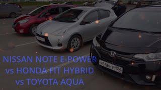 Расход гибридных автомобилей. Nissan Note e-Power, Toyota Aqua, Honda Fit Hybrid. Кто лучше всех?