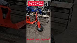 Мото Стрелка. Цвета на выбор! #русоход #мотоцикл #стрелка