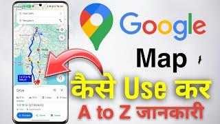 Google map kaise use kare how to use google maps in hindi | Google Map Kese Use Kare