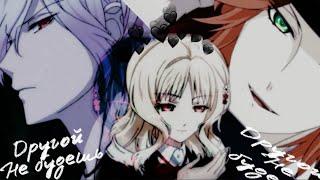 「Diabolik Lovers」 Субару и Юи // Райто и Юи  ~ Ты другой не будешь