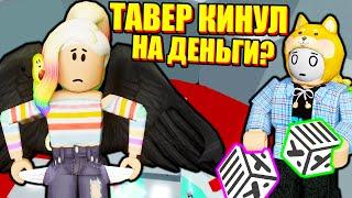 ТАВЕР ОБМАНУЛ МЕНЯ! Roblox Tower of Hell