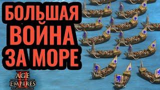 Италия против Персии на море. Dark vs DemonSheep. Стратегия Age of Empires 2