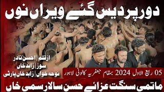 05 Rabi Ul Awal 2024 Jaffria Colony | Matami Sangat Azza e Hassan as | Door Pardes Gai Veeran Nu