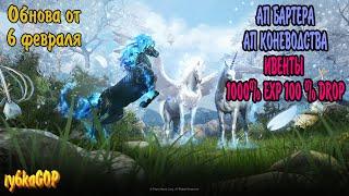 Black desert : АП УКРОЩЕНИЯ / АП БАРТЕРА / ИВЕНТЫ / 1000 EXP 100 DROP