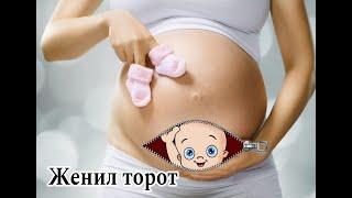 Торотко даярдык, женил тороонун сыры.Роды без разрыва