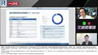 Raga Finance：早晨財經直播室 20241030 --南方東英產品10月份資金流\南方東英恒生科技指數ETF3033\南方東英虛擬資產期貨ETF3066