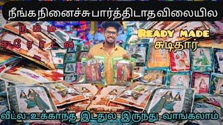 Ready made சுடிதார் தரமான Rate-ல|நம்ம @Dhandapani_tops_world-ல|#erode#trending#wholesale#readymade