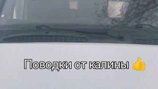 Установка поводков от калины на газель, всем рекомендую 