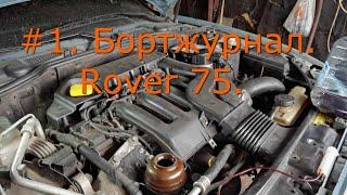 #1  Бортжурнал. Rover 75. Замена жидкости гидроусилителя, стойки амортизатора и трубки кондиционера.