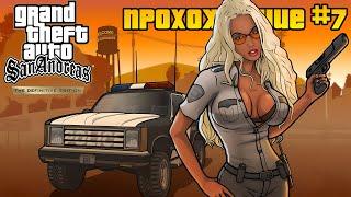 Las Venturas and the Mafia. GTA: San Andreas - Definitive Edition with Russian voice acting #7