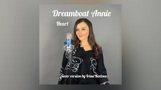 Dreamboat Annie - Irina Kozlova (cover version by Heart )