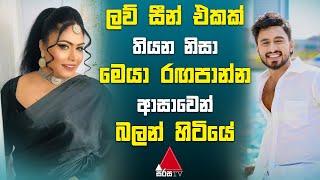 Jeevithayata Idadenna (ජීවිතයට ඉඩදෙන්න) | Artist Challenge | Danushka  & Jayodya | Sirasa TV