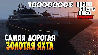 Gta 5 Online: Самая дорогая яхта - Обзор (10.000.000$)