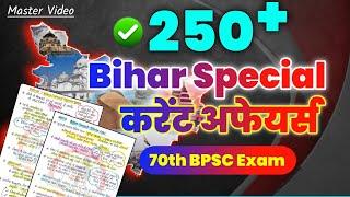 Jan to Sept 2024 Bihar Current Affairs 2024 | Last 6 Month Bihar Current Affairs 2024 For 70th BPSC