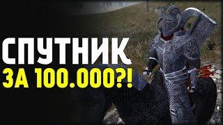 Спутник за 100.000?! Соберем Всех?! Mount&Blade:Perisno v0.9.2 #3