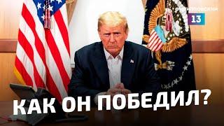 Трамп громит демократов всухую, Европа готовится к проблемам, а России всё равно.