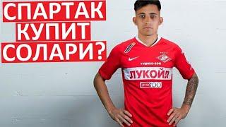 "Спартак" купит аргентинца Солари?