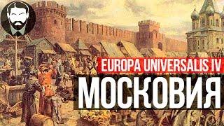 NELID в Europa Universalis IV - МОСКОВИЯ