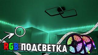 Светодиодная лента RGB SMD 5050 с AliExpress  подсветка потолка