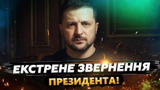 ️ Слухати УСІМ! Зеленський ТЕРМІНОВО вийшов до українців з ДЕТАЛЯМИ перемовин