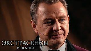 Экстрасенсы. Реванш 1 сезон, выпуск 2