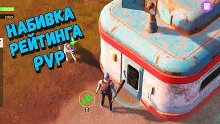 Zombie Survival:Wasteland Games‍️ PVP(ПВП) РейдНабиваем Рейтинг