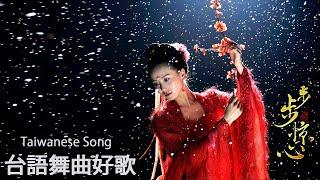 【 台灣歌古早曲】最好聽的台語歌 [精選台語歌] 經典台語懷舊老歌 taiwanese songs hokkien