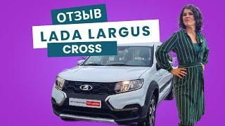 Отзыв Lada Largus Cross 2025 Мария ВАШКЕВИЧ автоблогер, амбассадор LADA