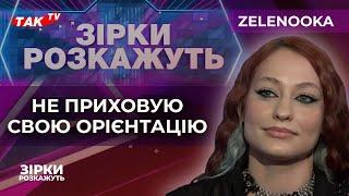 Співачка Zelenooka: Шлях до зірок через музику, харизму та віру в себе