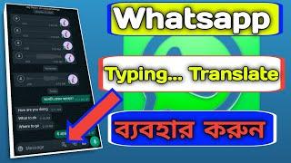 Whatsapp typing translate option। Whatsapp amazing tricks