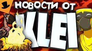 СКИН НА КОСТЕР | РЕЛИЗ HOT LAVA [НОВОСТИ от KLEI]