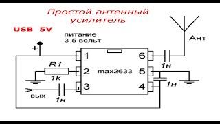 Простой антенный усилитель