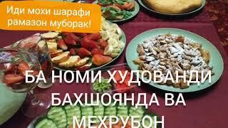 Мохи шарифи Рамазон муборак!Поздравляю всех мусульман с началом священного месяца Рамазан