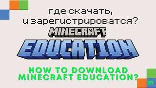 Как зарегистрироваться в Minecraft Education Edition где скачать бесплатно ответ тут!  #minecraftedu