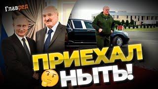 Усатый таракан приехал к Путину жаловаться на вагнеровцев. Почему Лукашенко стал ИПСО Кремля