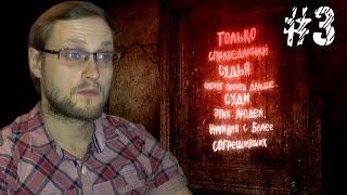 Silent Hill: Alchemilla Прохождение ► ЧАС СУДА ► #3