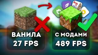 Я ПОДНЯЛ FPS В MINECRAFT НА 400% | Sodium