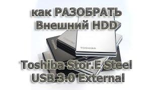 Как разобрать внешний HDD Toshiba Stor.E Steel USB 3.0 External Titanium