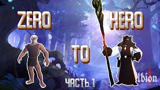 Albion Online: Глазами Новичка Старт с нуля | Фарм серебра и прокачка | Zero to Hero | Часть 1