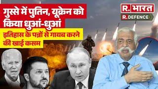 Russian Nuclear Doctrine: Putin ने यूक्रेन पर किया ICBM मिसाइल से हमला,GD Bakshi ने दे दी चेतावनी