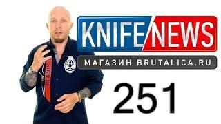 Knife News 251 - ( Medford USMC )