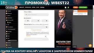 WINLINE ОБЗОР | РЕГИСТРАЦИЯ В WINLINE | ПРОМОКОД WINLINE