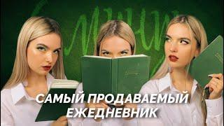 МОТИВАЦИЯ ПЛАНИРОВАНИЕ УСПЕХ | ежедневник 6 минут