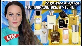 ПАРФЮМЕРНАЯ ПОСЫЛКА ОТ ТАТЬЯНЫ | ТЕСТИРУЮ 8 АРОМАТОВ (часть 2)