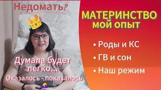 Теперь ты мама! Реальность материнства.