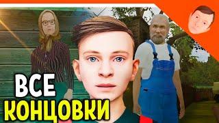 🩸 ВСЕ КОНЦОВКИ! НОВЫЙ СКУЛБОЙ РАНЕВЕЙ 2 В ДЕРЕВНЕ! ИГРА ПАРОДИЯ! 🩸 SchoolBoy Runaway Скулбой Раневей