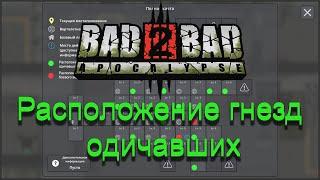 Bad 2 Bad: Apocalypse ► Расположение гнезд одичавших